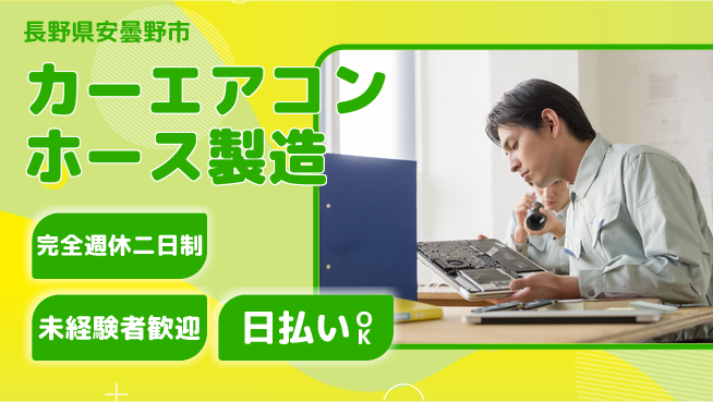 株式会社BREXA Next 【カーエアコンホース製造】の工場求人・派遣情報 | ジョバディ工場