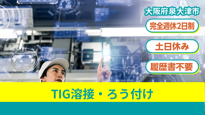 株式会社ケイエムシー 手厚いサポート【TIG溶接・ろう付け】の工場求人・派遣情報 | ジョバディ工場