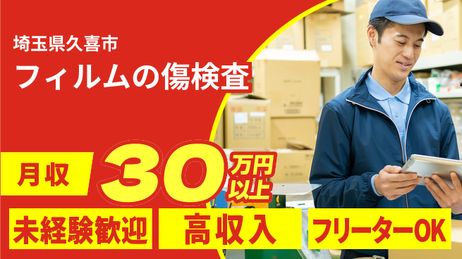 UTエイム株式会社 【フィルムの傷検査】の工場求人・派遣情報 | ジョバディ工場