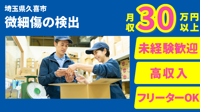 UTエイム株式会社 【微細傷の検出】の工場求人・派遣情報 | ジョバディ工場