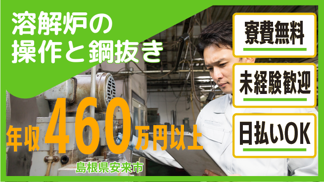 株式会社BREXA Next 【溶解炉の操作と鋼抜き】の工場求人・派遣情報 | ジョバディ工場