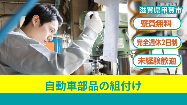 株式会社BREXA Next 【自動車部品の組付け】の工場求人・派遣情報 | ジョバディ工場