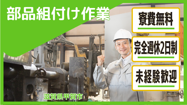 株式会社BREXA Next 【部品組付け作業】住居費ゼロの工場求人・派遣情報 | ジョバディ工場