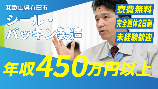 株式会社BREXA Next 評価充実【シール・パッキン製造】の工場求人・派遣情報 | ジョバディ工場