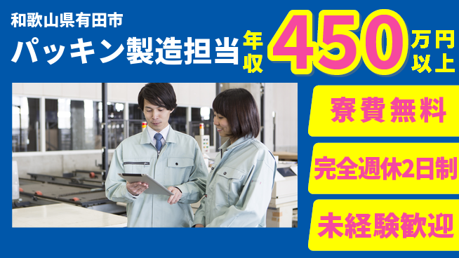 株式会社BREXA Next 【パッキン製造担当】住まい安心サポートの工場求人・派遣情報 | ジョバディ工場
