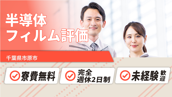 株式会社BREXA Next 【半導体フィルム評価】の工場求人・派遣情報 | ジョバディ工場