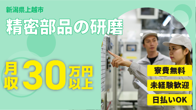 株式会社BREXA Next 【精密部品の研磨】住居費ゼロの工場求人・派遣情報 | ジョバディ工場