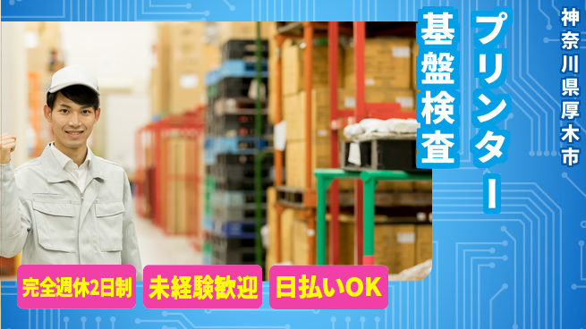 株式会社BREXA Next 【プリンター基盤検査】の工場求人・派遣情報 | ジョバディ工場