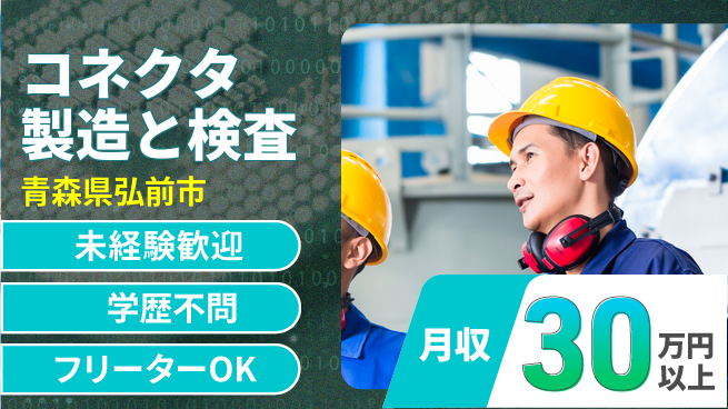 ＵＴエージェント株式会社 【コネクタ製造と検査】の工場求人・派遣情報 | ジョバディ工場