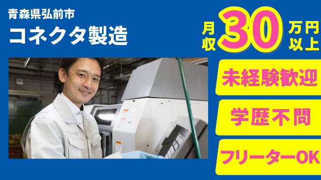 ＵＴエージェント株式会社 手厚い研修【コネクタ製造】の工場求人・派遣情報 | ジョバディ工場