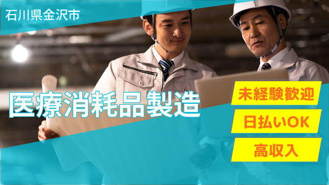 株式会社BREXA Next 正社員登用有【医療消耗品製造】の工場求人・派遣情報 | ジョバディ工場