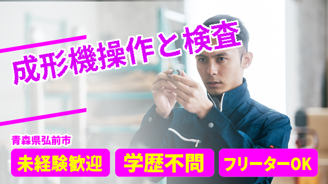 ＵＴエージェント株式会社 【成形機操作と検査】の工場求人・派遣情報 | ジョバディ工場