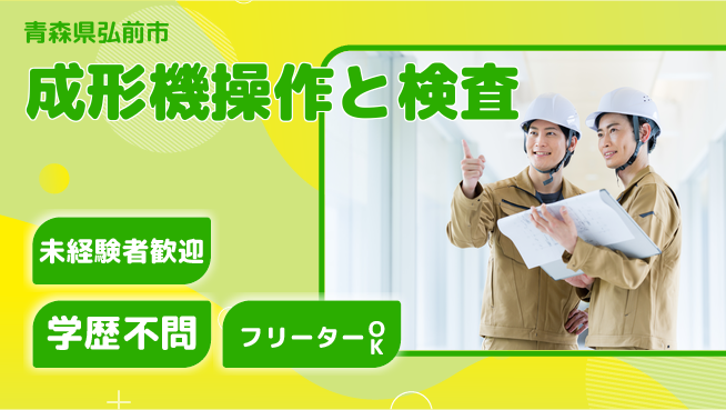 ＵＴエージェント株式会社 サポート充実【成形機操作と検査】の工場求人・派遣情報 | ジョバディ工場