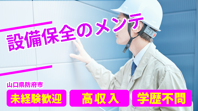 ＵＴエージェント株式会社 チームで安心【設備保全のメンテ】の工場求人・派遣情報 | ジョバディ工場