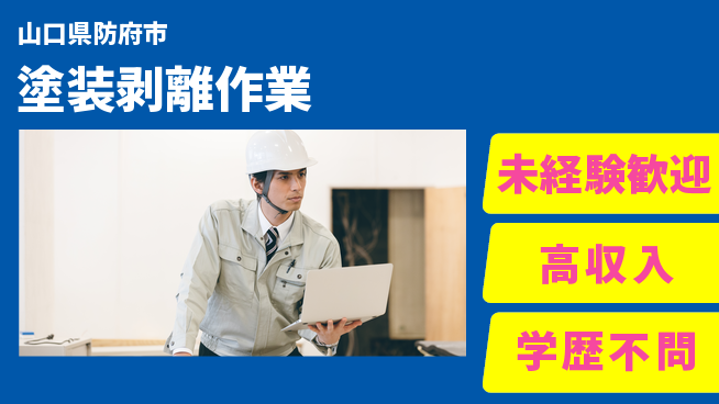 ＵＴエージェント株式会社 【塗装剥離作業】安心スタートの工場求人・派遣情報 | ジョバディ工場