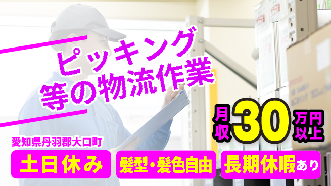 ＵＴエージェント株式会社 【ピッキング等の物流作業】の工場求人・派遣情報 | ジョバディ工場