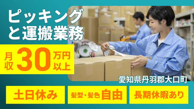 ＵＴエージェント株式会社 サポート充実【ピッキングと運搬業務】の工場求人・派遣情報 | ジョバディ工場