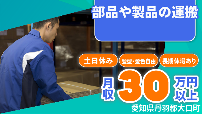 ＵＴエージェント株式会社 【部品や製品の運搬】安心の昼間勤務の工場求人・派遣情報 | ジョバディ工場