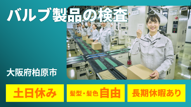 ＵＴエージェント株式会社 職場見学可【バルブ製品の検査】の工場求人・派遣情報 | ジョバディ工場