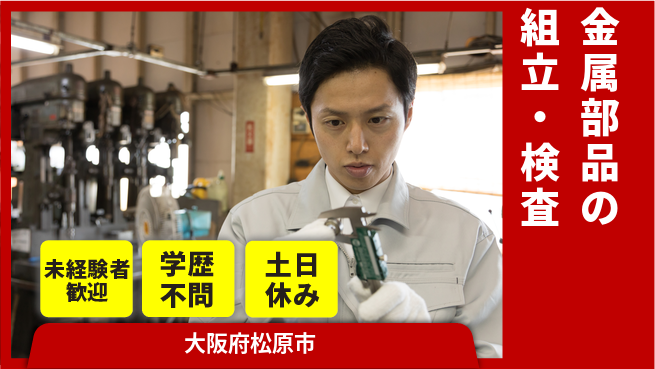 ＵＴエージェント株式会社 【金属部品の組立・検査】の工場求人・派遣情報 | ジョバディ工場