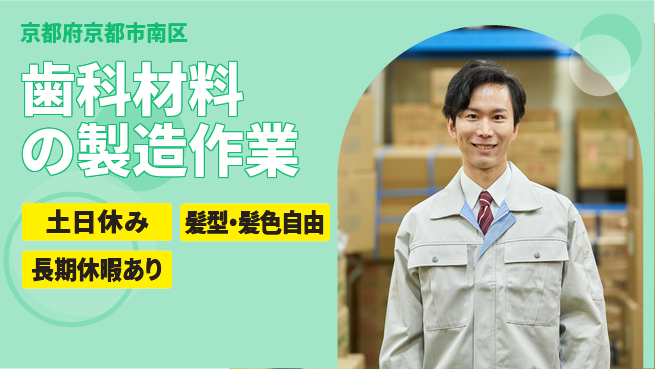 ＵＴエージェント株式会社 【歯科材料の製造作業】の工場求人・派遣情報 | ジョバディ工場