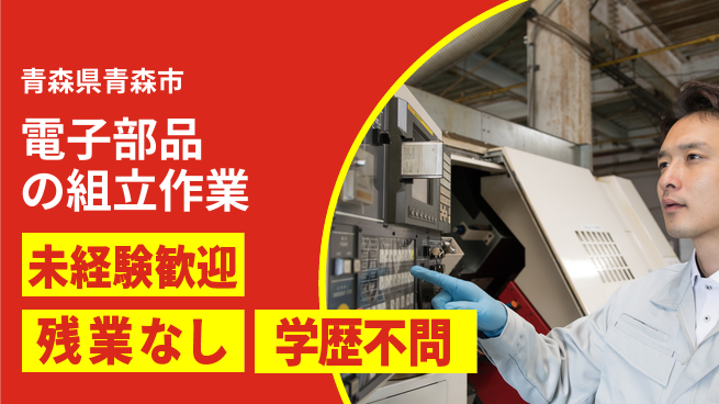ＵＴエージェント株式会社 【電子部品の組立作業】の工場求人・派遣情報 | ジョバディ工場