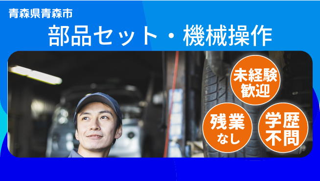 ＵＴエージェント株式会社 【部品セット・機械操作】安心の昼勤務の工場求人・派遣情報 | ジョバディ工場