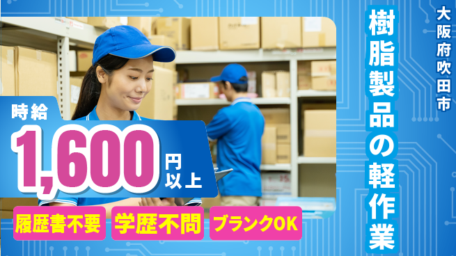 株式会社イープラネット 【樹脂製品の軽作業】の工場求人・派遣情報 | ジョバディ工場
