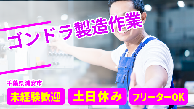 株式会社ウィルオブ・ワーク 正社員登用【ゴンドラ製造作業】の工場求人・派遣情報 | ジョバディ工場