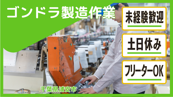 株式会社ウィルオブ・ワーク 【ゴンドラ製造作業】安心の昼勤務の工場求人・派遣情報 | ジョバディ工場