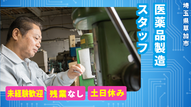 株式会社ウィルオブ・ワーク 【医薬品製造スタッフ】安心の昼勤務の工場求人・派遣情報 | ジョバディ工場