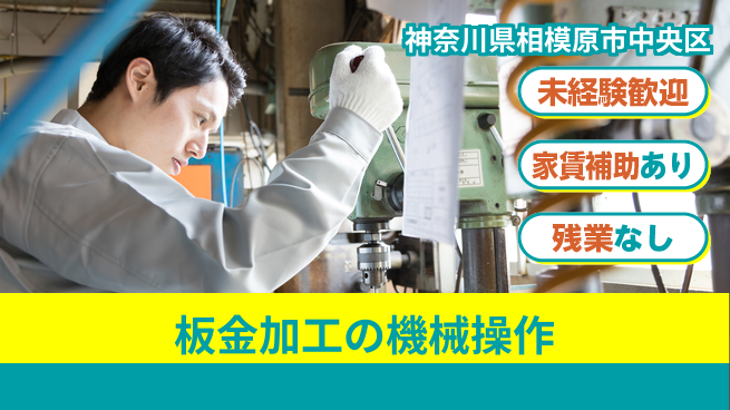 株式会社ウィルオブ・ワーク 【板金加工の機械操作】の工場求人・派遣情報 | ジョバディ工場