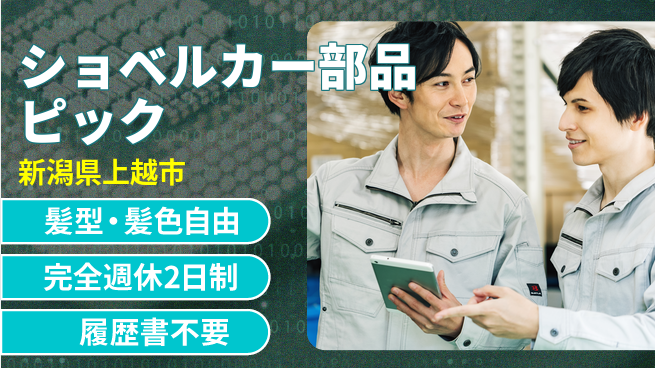 株式会社綜合キャリアオプション ショベルカー部品ピックの工場求人・派遣情報 | ジョバディ工場