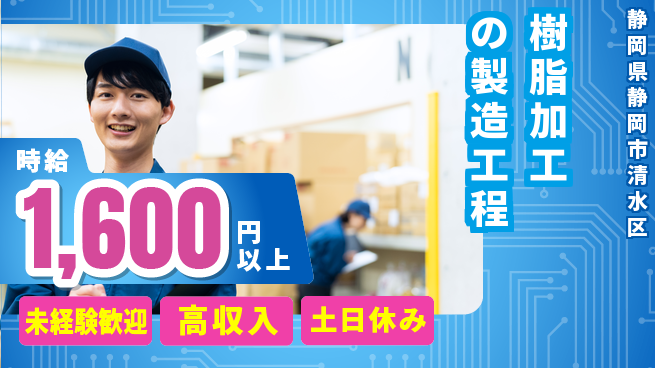 株式会社ウィルオブ・ワーク 安定企業勤務【樹脂加工の製造工程】の工場求人・派遣情報 | ジョバディ工場