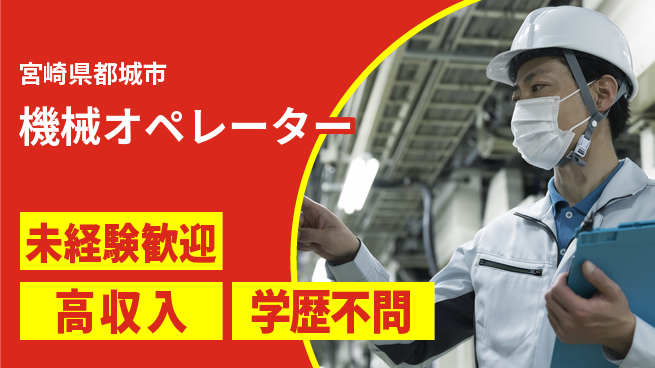 パーソルファクトリーパートナーズ株式会社 安定勤務【機械オペレーター】の工場求人・派遣情報 | ジョバディ工場