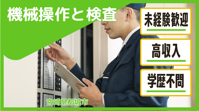 パーソルファクトリーパートナーズ株式会社 【機械操作と検査】の工場求人・派遣情報 | ジョバディ工場