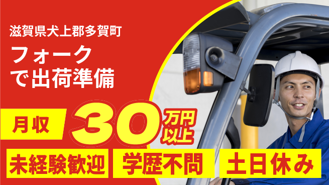 パーソルファクトリーパートナーズ株式会社 高収入可【フォークで出荷準備】の工場求人・派遣情報 | ジョバディ工場