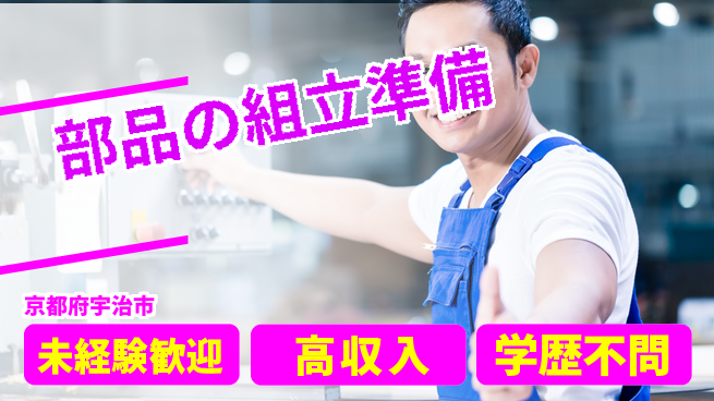 パーソルファクトリーパートナーズ株式会社 【部品の組立準備】の工場求人・派遣情報 | ジョバディ工場