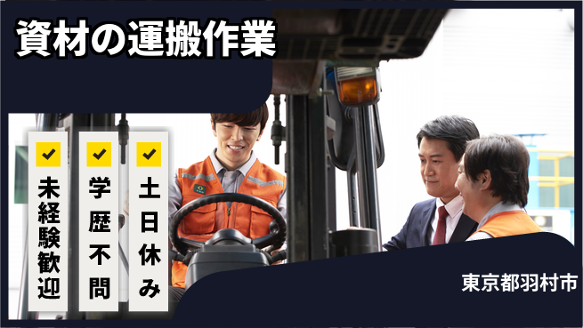 パーソルファクトリーパートナーズ株式会社 【資材の運搬作業】の工場求人・派遣情報 | ジョバディ工場