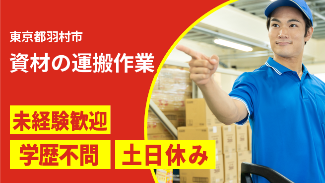 パーソルファクトリーパートナーズ株式会社 男性活躍中【資材の運搬作業】の工場求人・派遣情報 | ジョバディ工場