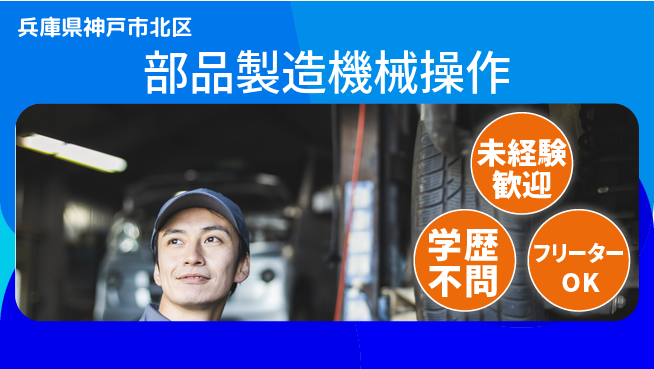 パーソルファクトリーパートナーズ株式会社 キャリア応援【部品製造機械操作】の工場求人・派遣情報 | ジョバディ工場