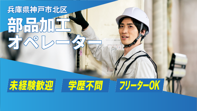 パーソルファクトリーパートナーズ株式会社 【部品加工オペレーター】初めてでも安心の工場求人・派遣情報 | ジョバディ工場