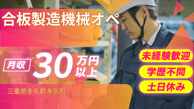 パーソルファクトリーパートナーズ株式会社 【合板製造機械オペ】の工場求人・派遣情報 | ジョバディ工場