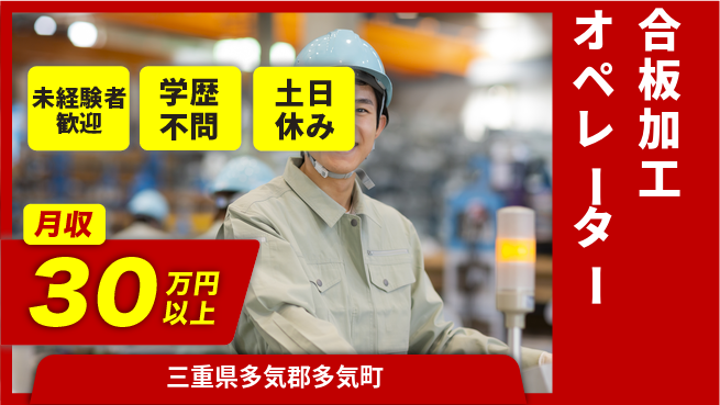 パーソルファクトリーパートナーズ株式会社 【合板加工オペレーター】の工場求人・派遣情報 | ジョバディ工場