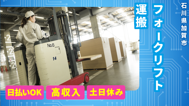 パーソルファクトリーパートナーズ株式会社 高時給魅力【フォークリフト運搬】の工場求人・派遣情報 | ジョバディ工場