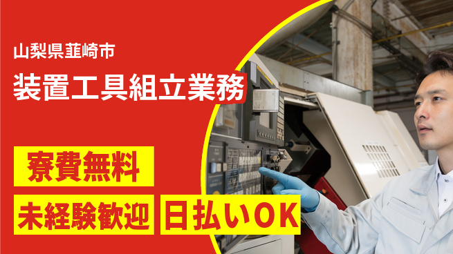 株式会社ワールドインテック 【装置工具組立業務】の工場求人・派遣情報 | ジョバディ工場