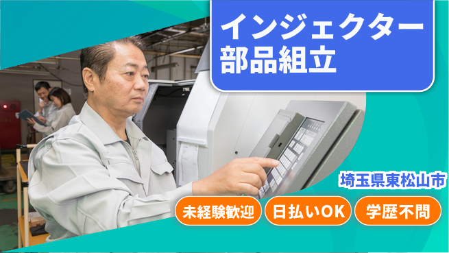 株式会社ワールドインテック 【インジェクター部品組立】の工場求人・派遣情報 | ジョバディ工場