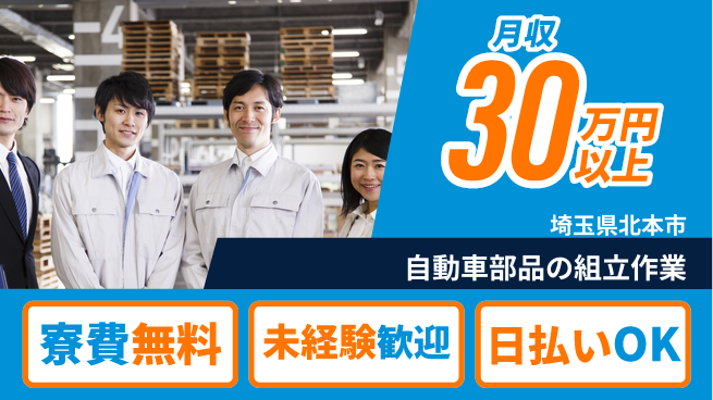 株式会社ワールドインテック 【自動車部品の組立作業】の工場求人・派遣情報 | ジョバディ工場