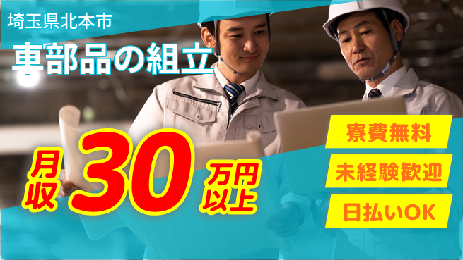 株式会社ワールドインテック 高収入可能【車部品の組立】の工場求人・派遣情報 | ジョバディ工場