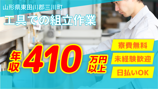 株式会社ワールドインテック 【工具での組立作業】の工場求人・派遣情報 | ジョバディ工場